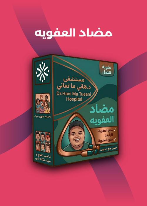 مضاد العفويه